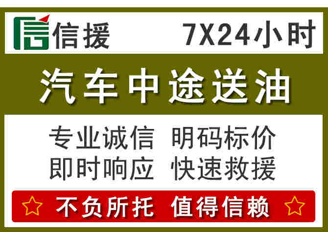 大田汽车救援送柴油