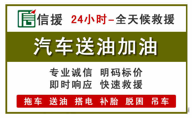 大田汽车救援送汽油