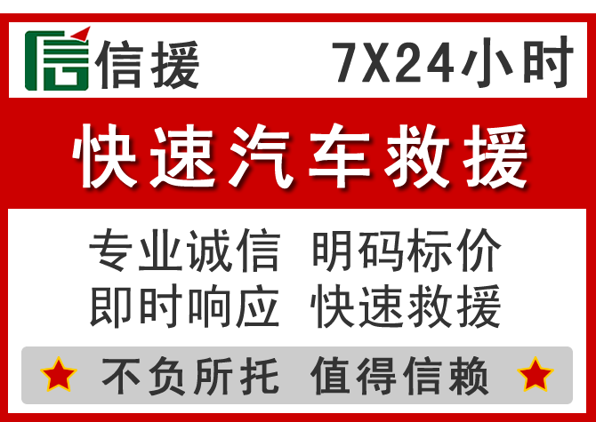  大田信援汽车送油救援电话