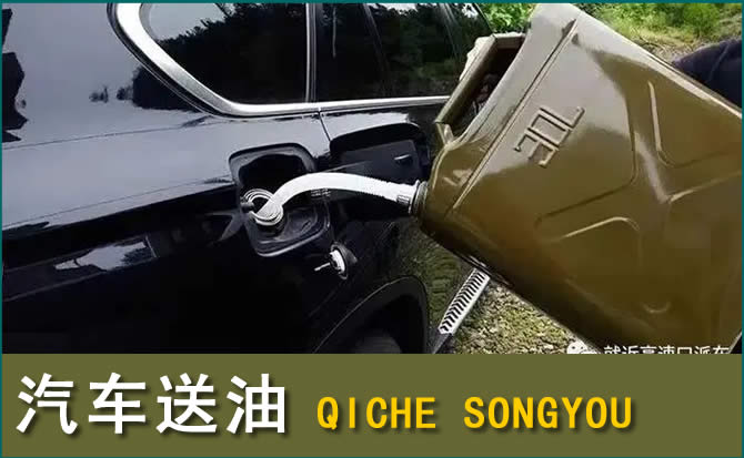大田汽车救援送水案例
