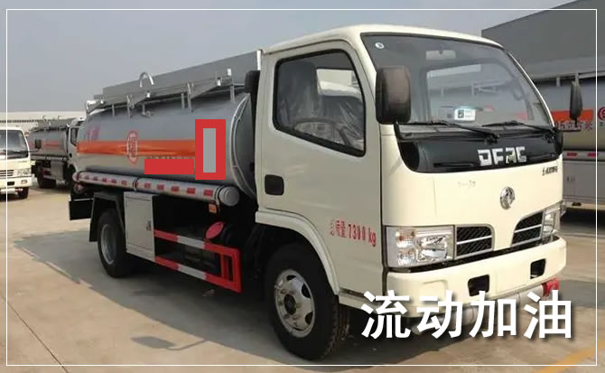 大田道路救援汽车送机油